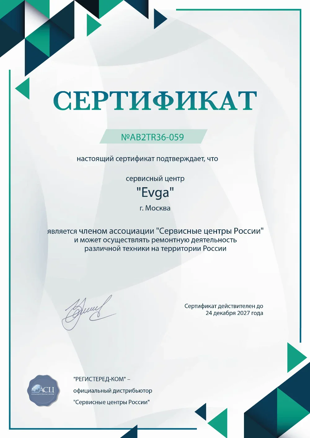 rnd.evga-fix.ru Сертификат квалификации сервисного центра по ремонту техники Evga